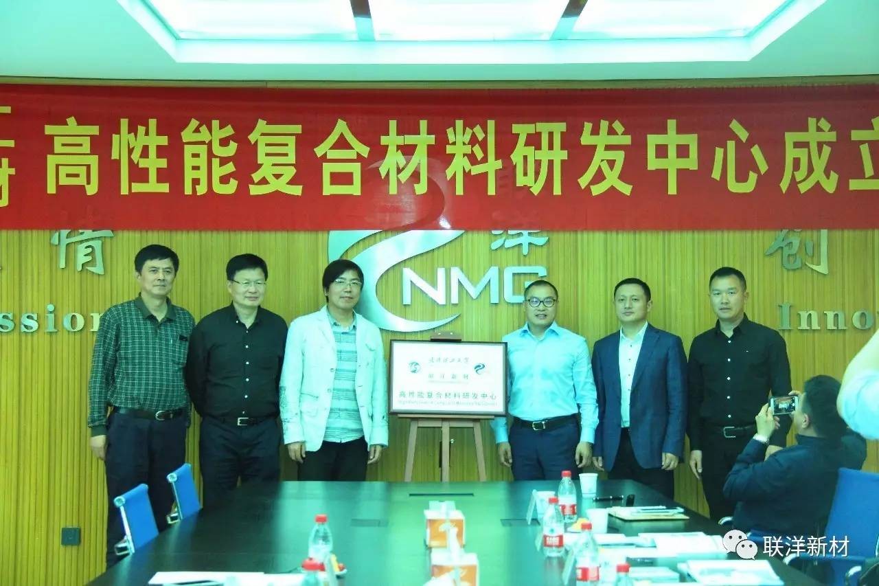 浙江聯洋新材料股份有限公司